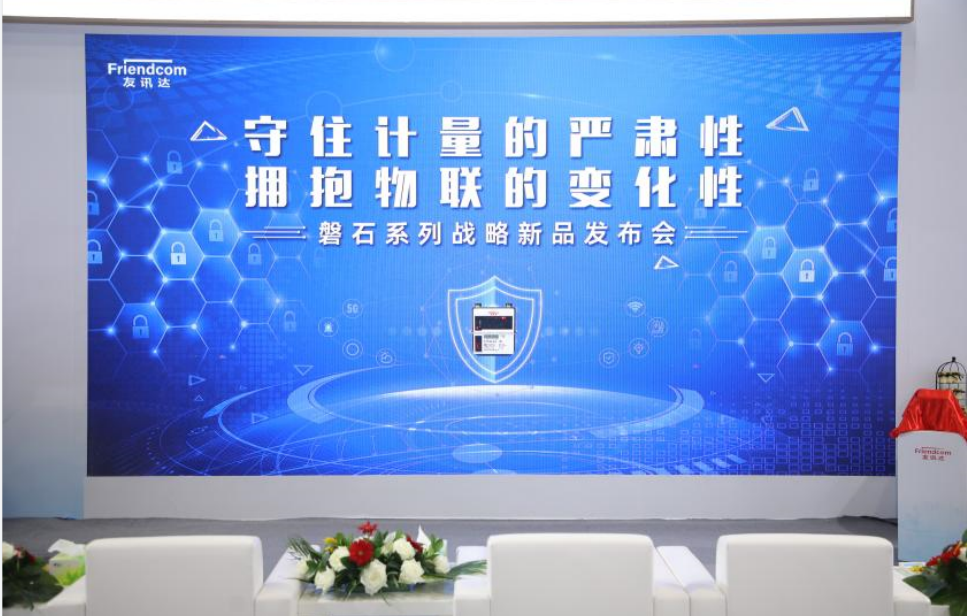 友訊達戰略新品磐石表全球首發(fā)