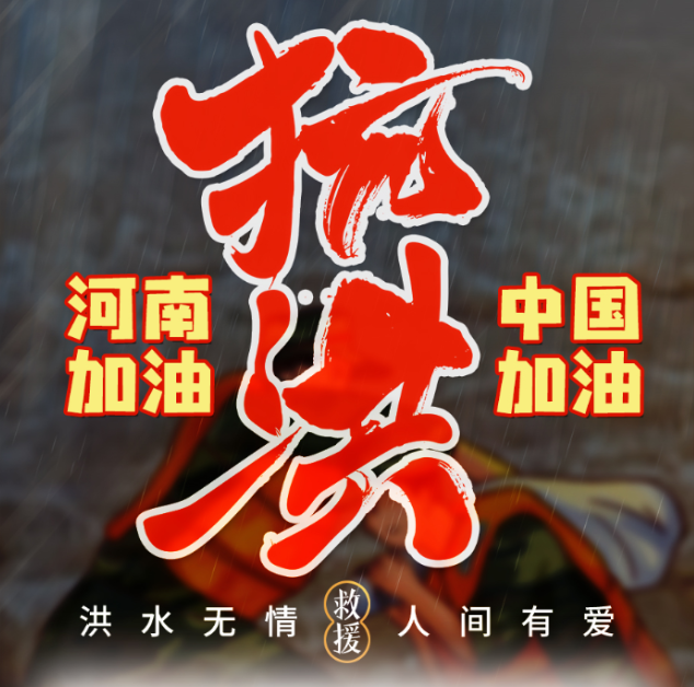 友訊達向河南省紅十字會(huì )捐款50萬(wàn)元